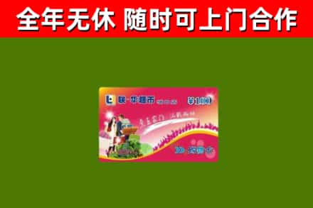 聊城烟酒回收超市卡.jpg